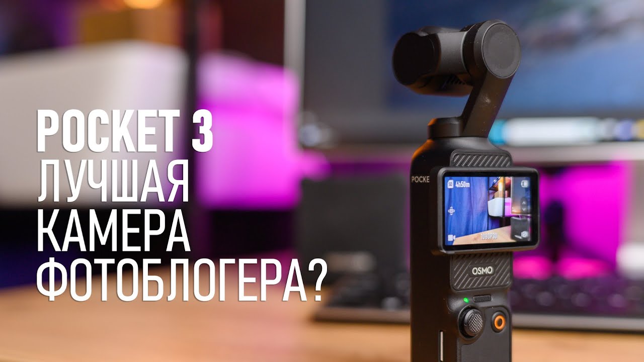 dji osmo pocket 3 в руке влогера на улице во время съемки
