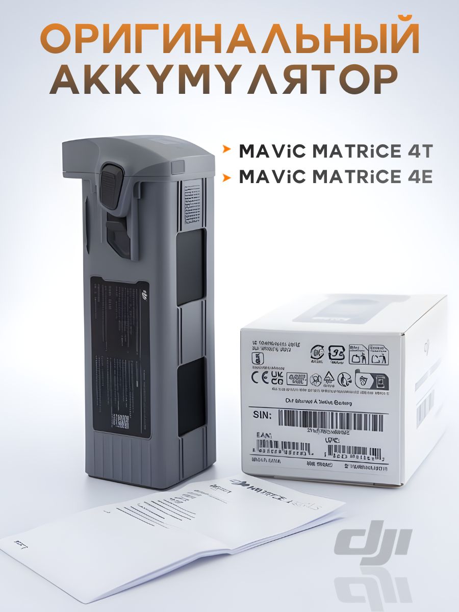 Аксессуары Matrice 4 Enterprise