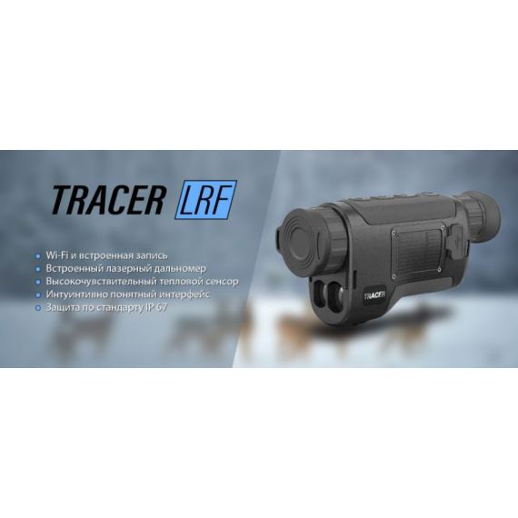 Тепловизор с дальномером CONOTECH Tracer 25 LRF Pro
