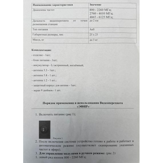 МОБИЛЬНАЯ СИСТЕМА ВИДЕОПЕРЕХВАТА «ЭФИР 3.1»