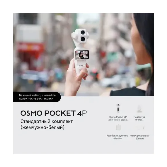 DJI Osmo Pocket 4P White