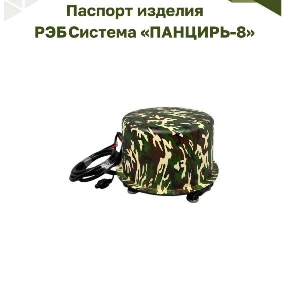 Станция РЭБ «ПАНЦИРЬ М-8» (400-5900 МГц), 400 Вт