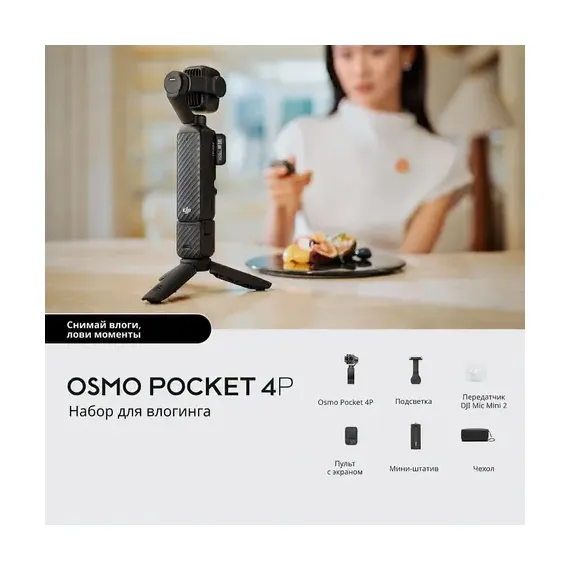 DJI Osmo Pocket 4P Vlog Combo Black