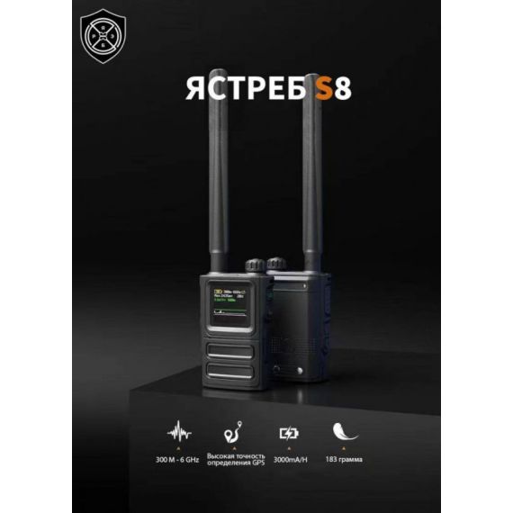 Детектор БПЛА Ястреб S8