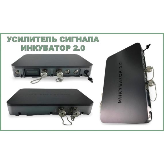 Усилитель сигнала дронов Инкубатор 2.0